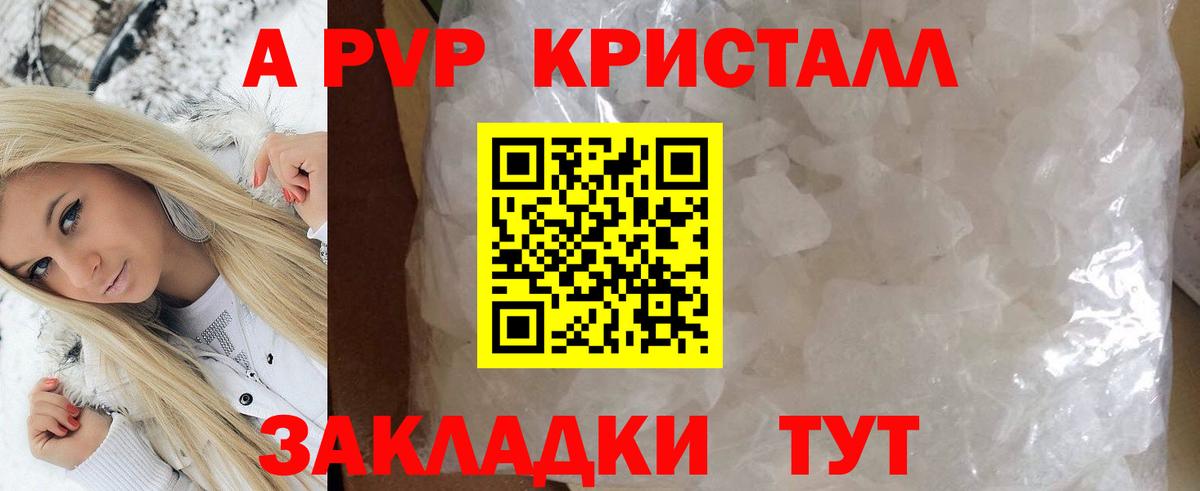 APVP крисы CK Рязань