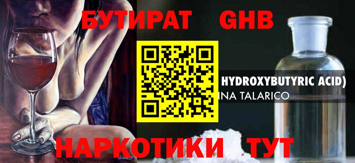 Бутират 99% Рязань