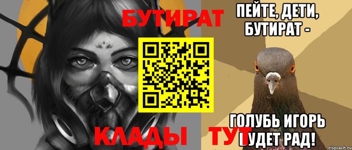 Бутират  Вход с VPN  Рязань  Бутират BDO 33% 