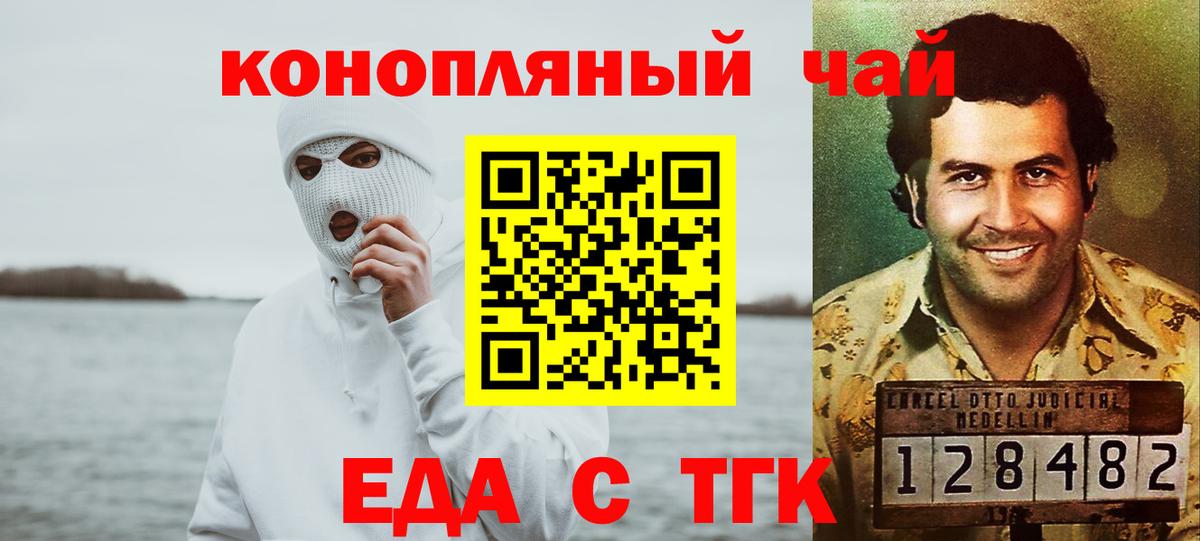 Еда ТГК марихуана  Вход с VPN  Рязань 